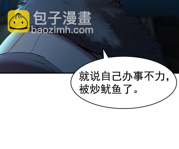🍱实力至上校园 [第二季] 第33话 第13页