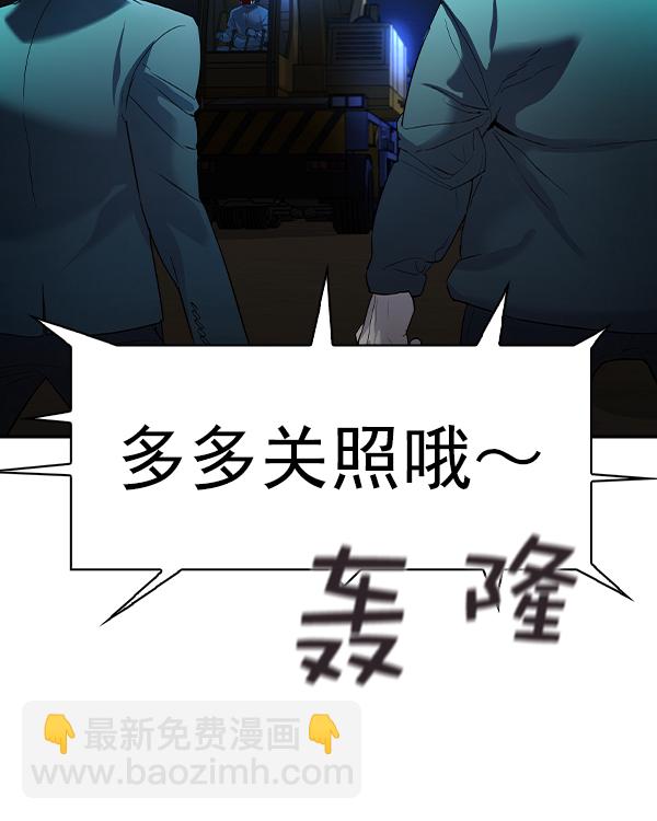 🍱实力至上校园 [第二季] 第33话 第20页