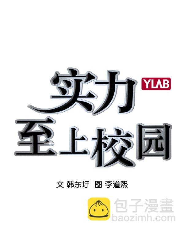 🍱实力至上校园 [第二季] 第33话 第24页