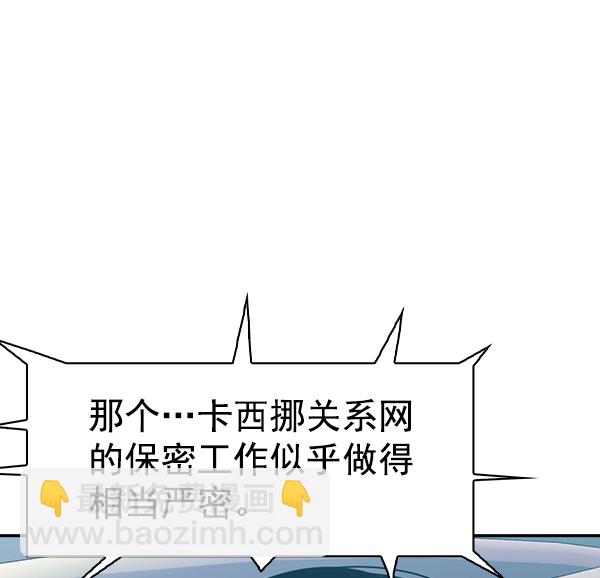 🍱实力至上校园 [第二季] 第33话 第31页