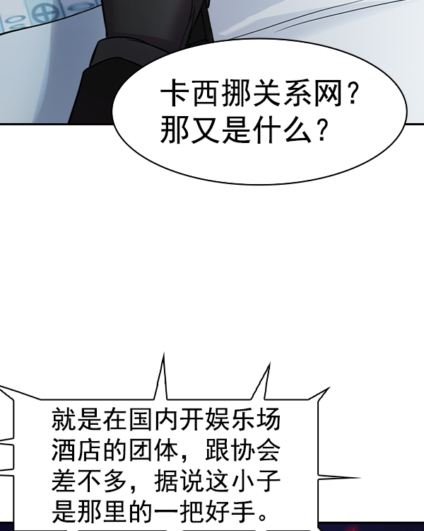 🍱实力至上校园 [第二季] 第33话 第33页