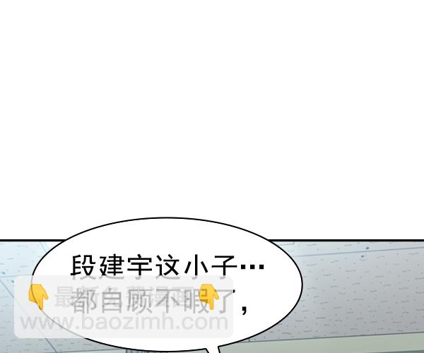 🍱实力至上校园 [第二季] 第33话 第40页