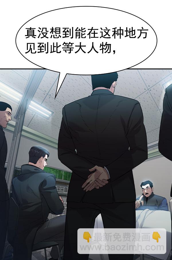 🍱实力至上校园 [第二季] 第33话 第43页