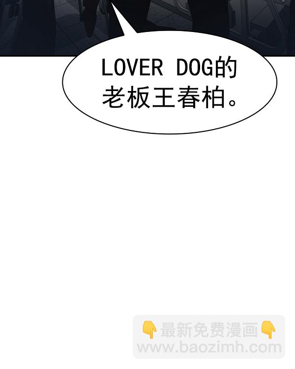🍱实力至上校园 [第二季] 第33话 第44页