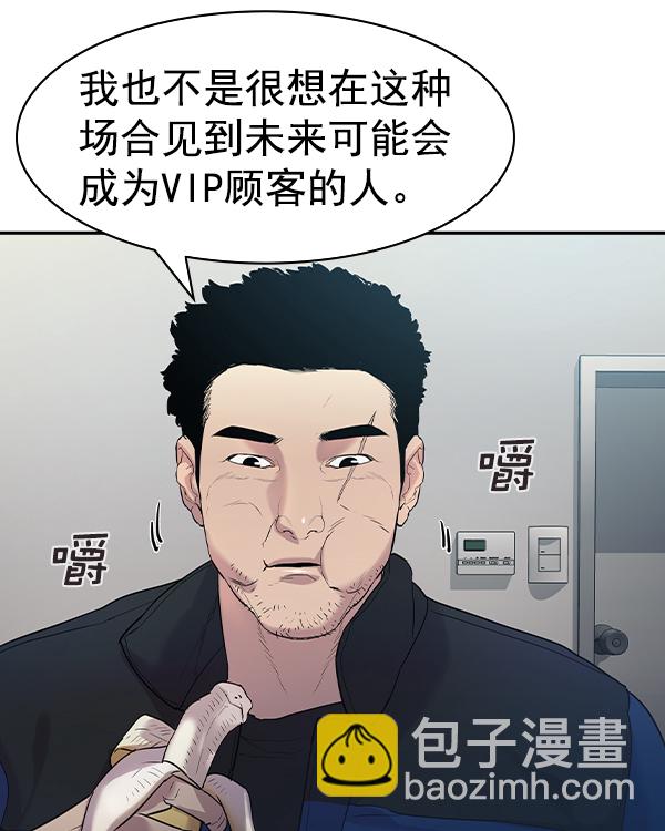 🍱实力至上校园 [第二季] 第33话 第45页