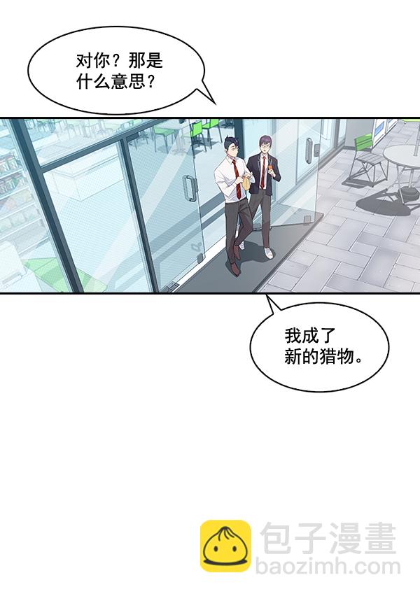 🍱实力至上校园 第15话 第21页