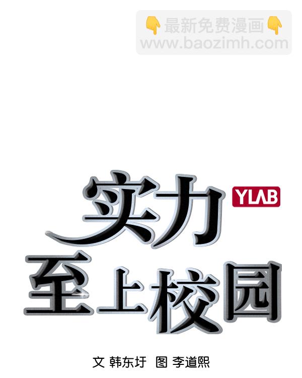 🍱实力至上校园 [第二季] 第35话 第20页