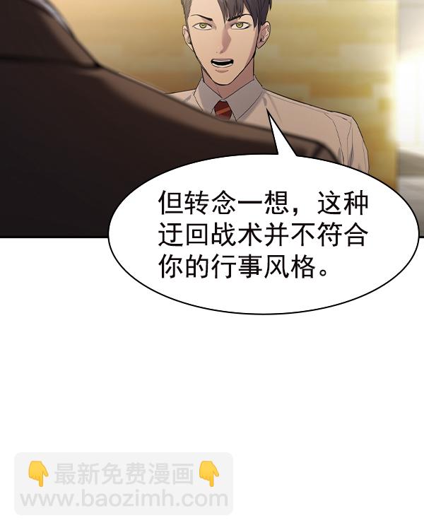 🍱实力至上校园 [第二季] 第35话 第24页