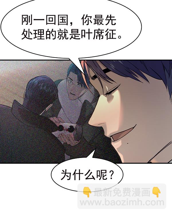 🍱实力至上校园 [第二季] 第35话 第27页