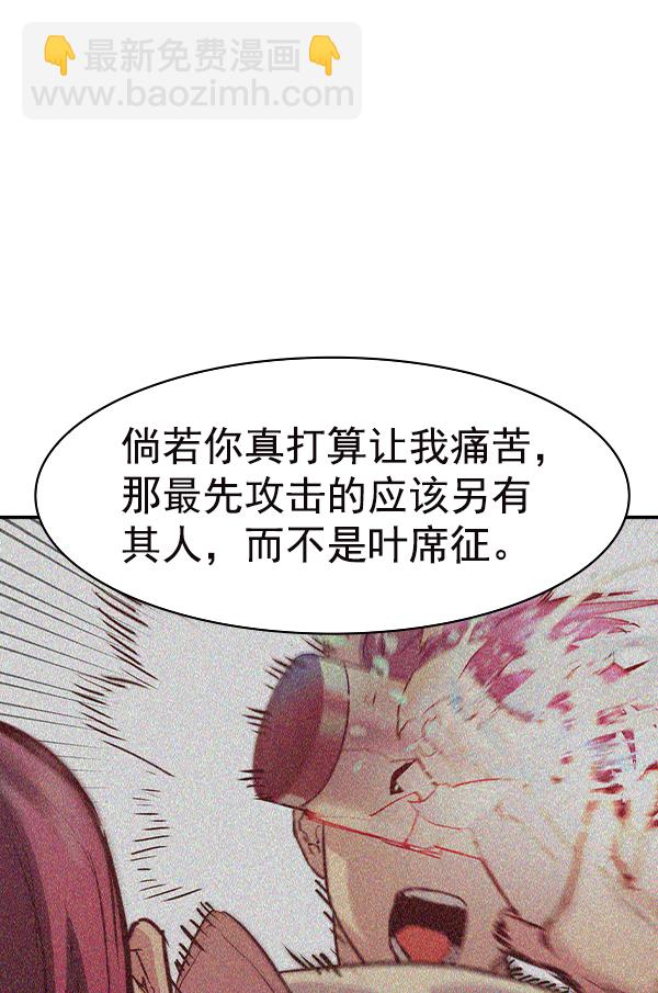 🍱实力至上校园 [第二季] 第35话 第28页