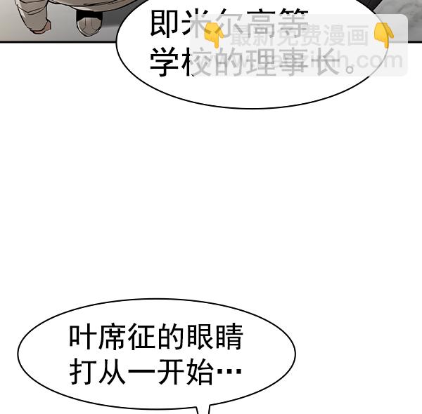 🍱实力至上校园 [第二季] 第35话 第32页