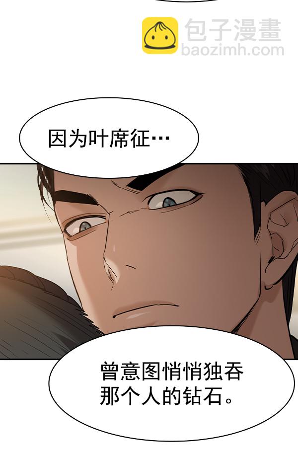 🍱实力至上校园 [第二季] 第35话 第34页
