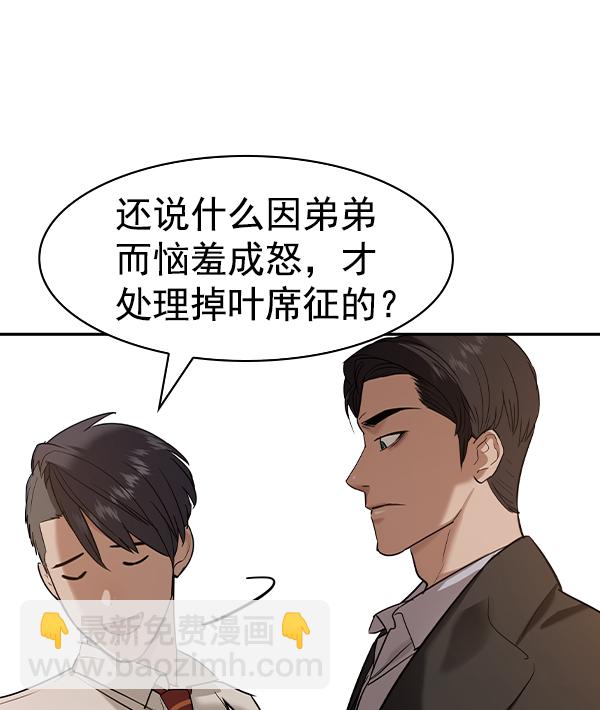 🍱实力至上校园 [第二季] 第35话 第35页