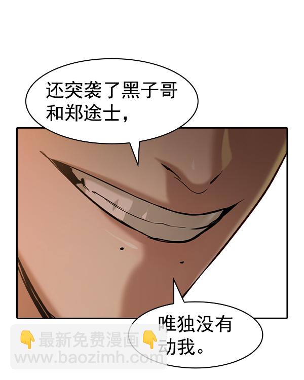 🍱实力至上校园 [第二季] 第35话 第44页