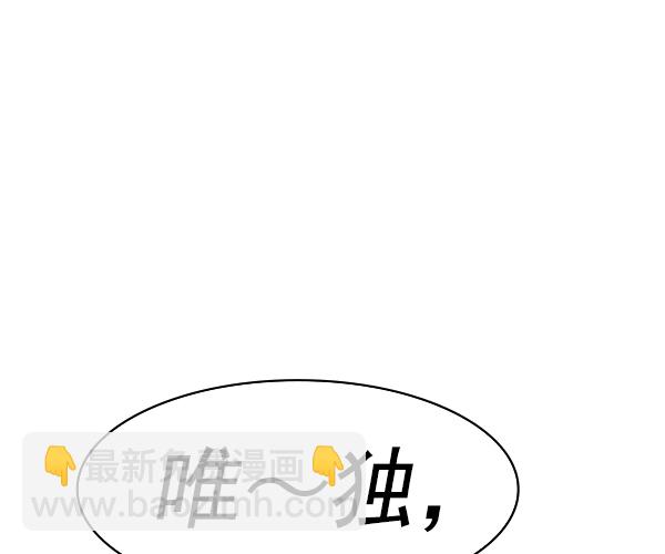 🍱实力至上校园 [第二季] 第35话 第45页