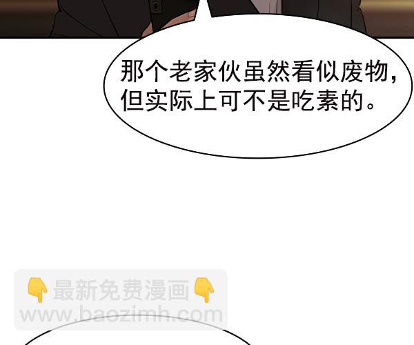 🍱实力至上校园 [第二季] 第35话 第5页