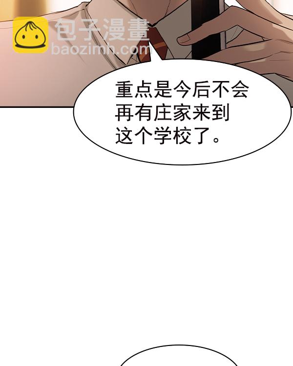 🍱实力至上校园 [第二季] 第35话 第7页
