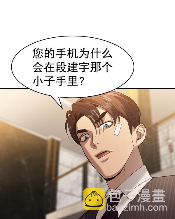 🍱实力至上校园 [第二季] 第37话 第24页