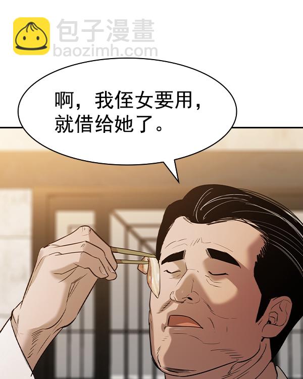 🍱实力至上校园 [第二季] 第37话 第26页