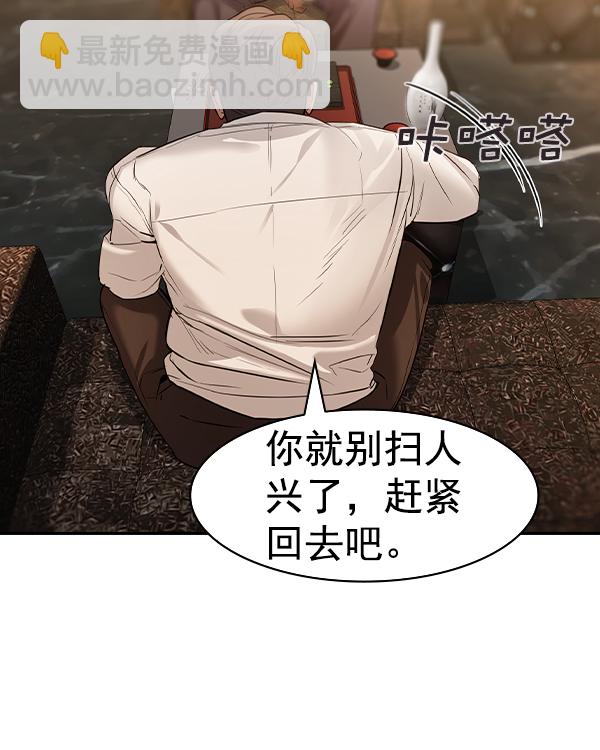🍱实力至上校园 [第二季] 第37话 第33页