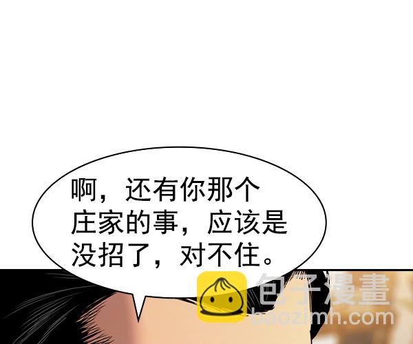 🍱实力至上校园 [第二季] 第37话 第34页