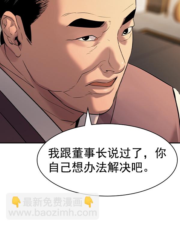 🍱实力至上校园 [第二季] 第37话 第35页