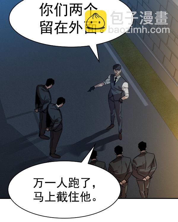 🍱实力至上校园 [第二季] 第37话 第5页
