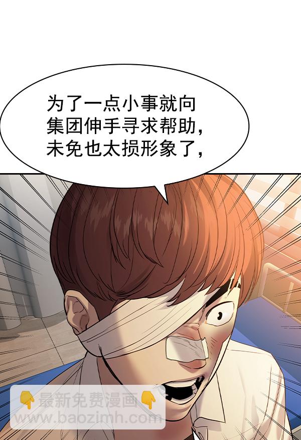 🍱实力至上校园 [第二季] 第39话 第11页