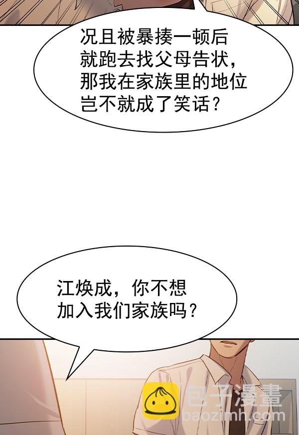 🍱实力至上校园 [第二季] 第39话 第12页