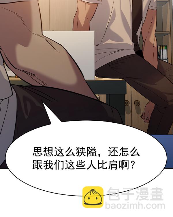 🍱实力至上校园 [第二季] 第39话 第13页