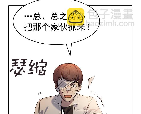 🍱实力至上校园 [第二季] 第39话 第17页