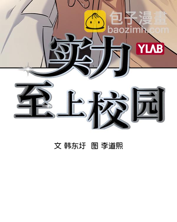 🍱实力至上校园 [第二季] 第39话 第21页