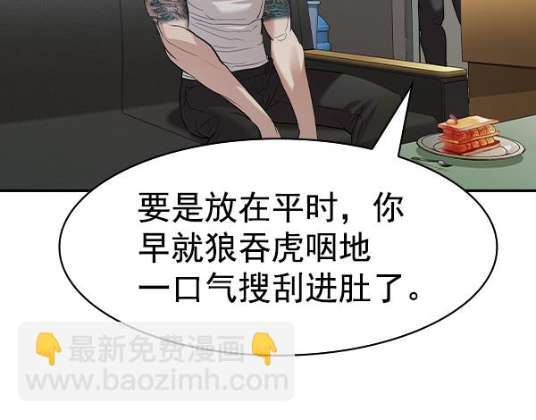 🍱实力至上校园 [第二季] 第39话 第30页