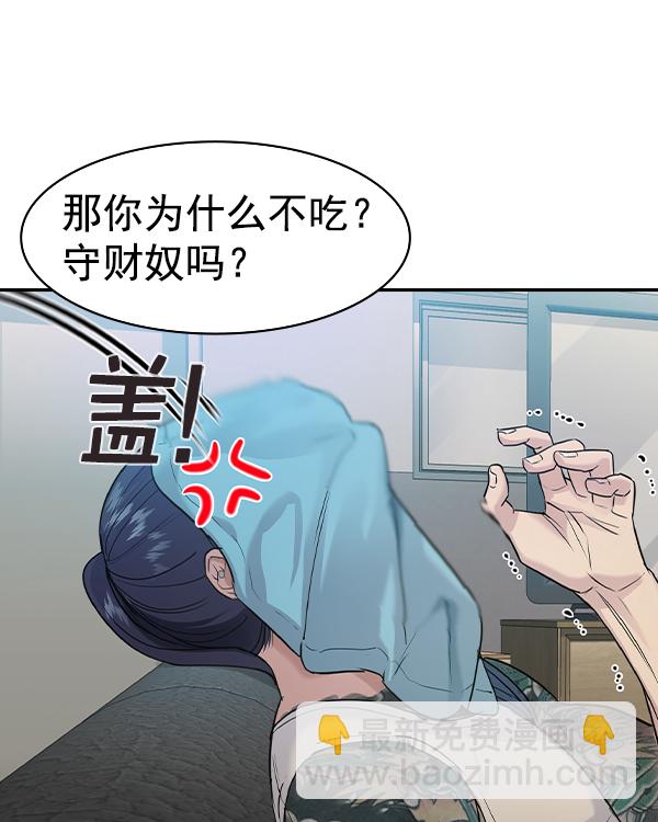 🍱实力至上校园 [第二季] 第39话 第33页