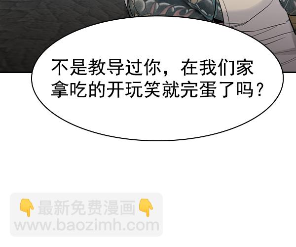 🍱实力至上校园 [第二季] 第39话 第34页
