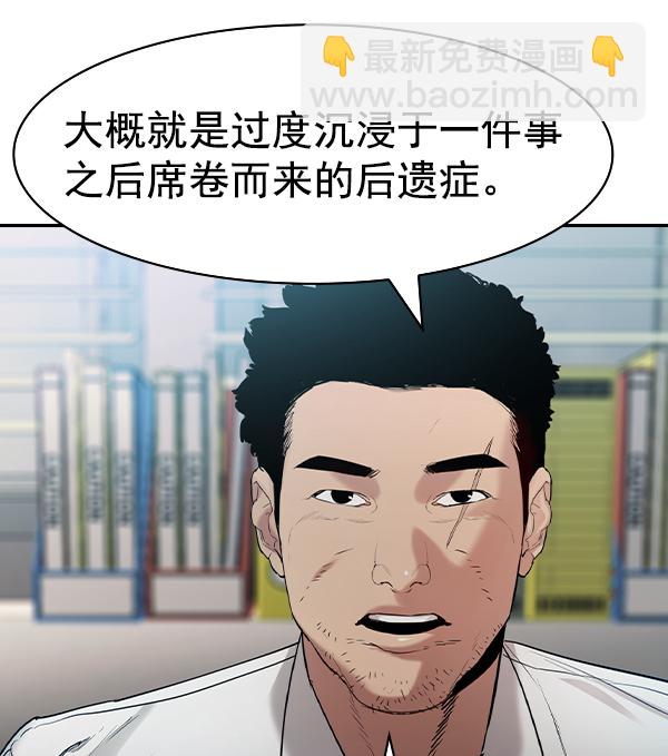 🍱实力至上校园 [第二季] 第39话 第37页