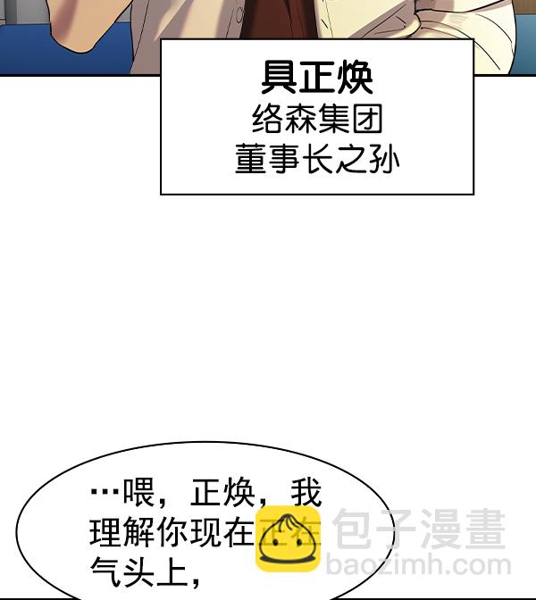 🍱实力至上校园 [第二季] 第39话 第4页