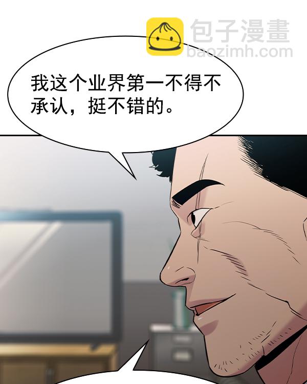 🍱实力至上校园 [第二季] 第39话 第41页