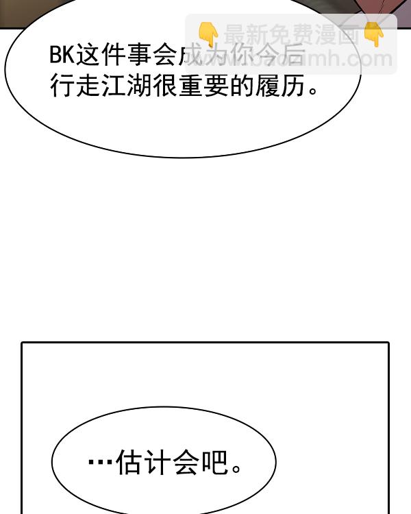 🍱实力至上校园 [第二季] 第39话 第42页