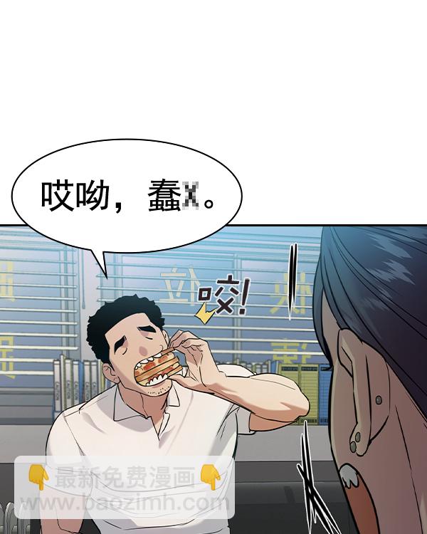 🍱实力至上校园 [第二季] 第39话 第44页