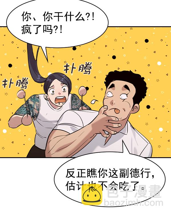 🍱实力至上校园 [第二季] 第39话 第46页