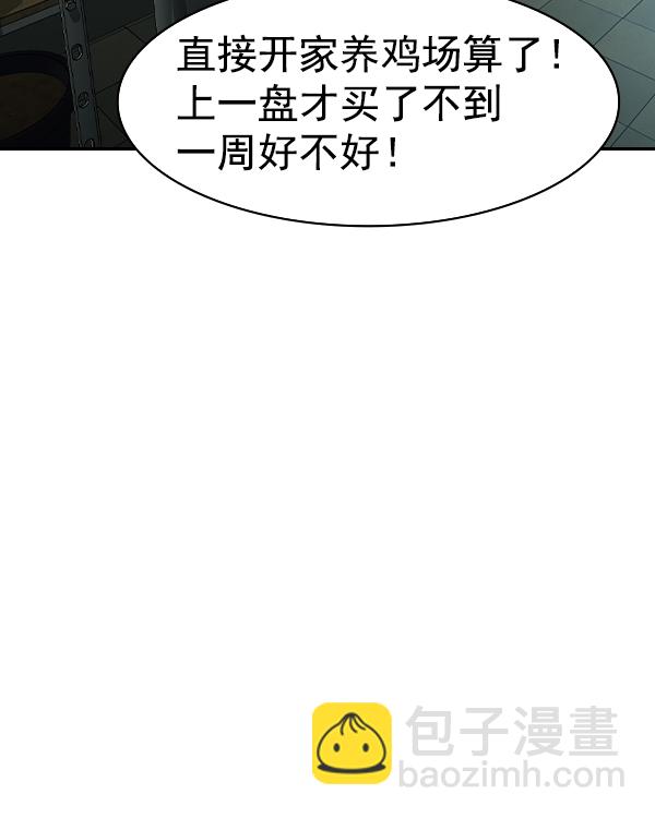 🍱实力至上校园 [第二季] 第39话 第50页