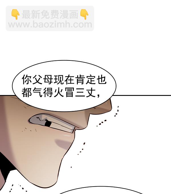 🍱实力至上校园 [第二季] 第39话 第7页