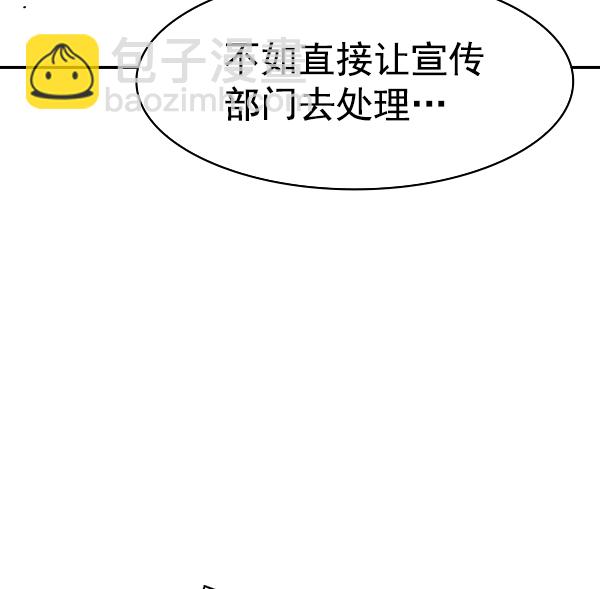 🍱实力至上校园 [第二季] 第39话 第8页