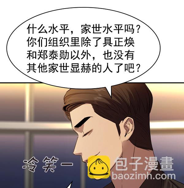 🍱实力至上校园 [第二季] 第41话 第10页