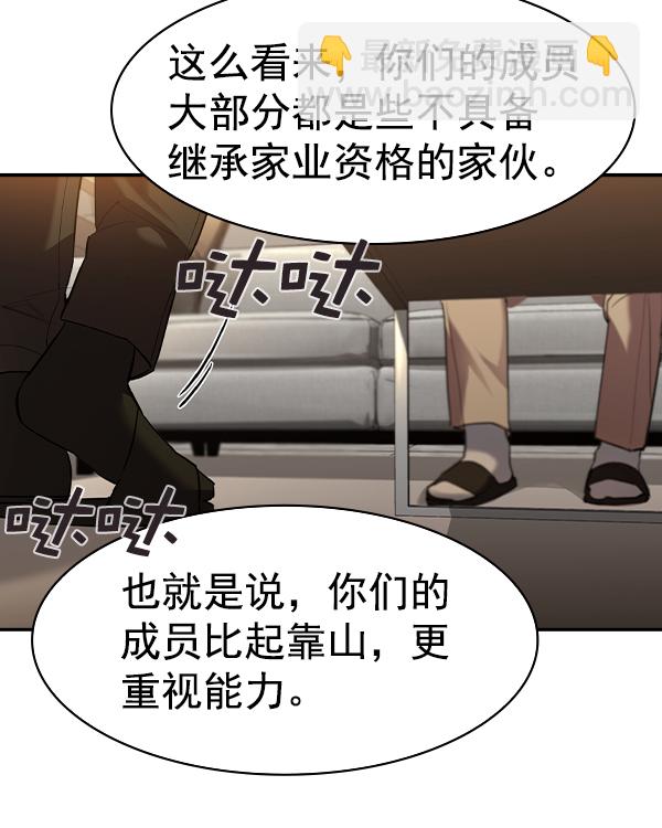 🍱实力至上校园 [第二季] 第41话 第12页