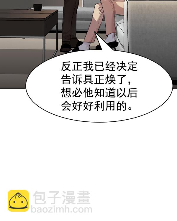 🍱实力至上校园 [第二季] 第41话 第17页