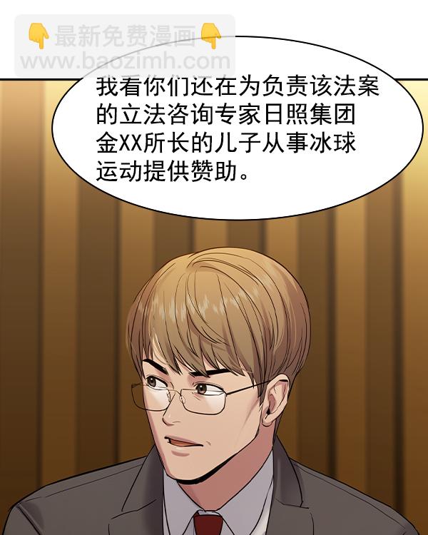 🍱实力至上校园 [第二季] 第41话 第27页