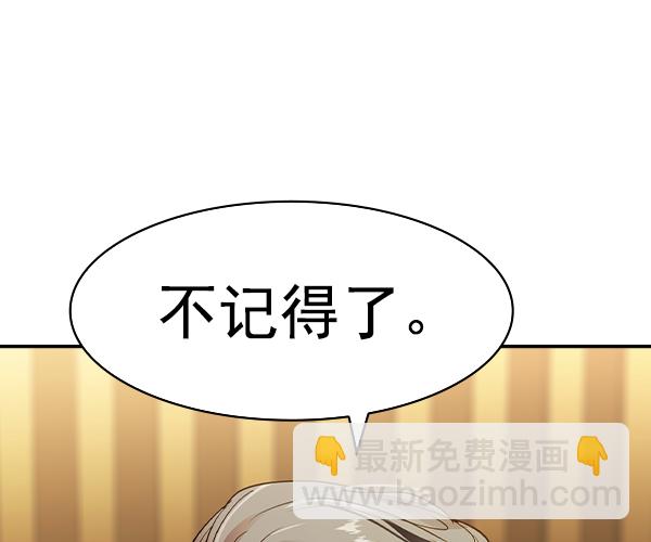 🍱实力至上校园 [第二季] 第41话 第29页