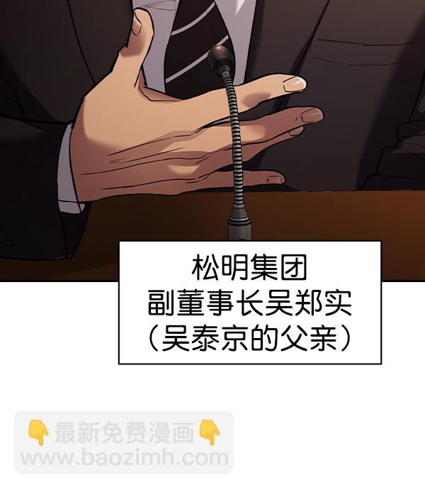 🍱实力至上校园 [第二季] 第41话 第31页